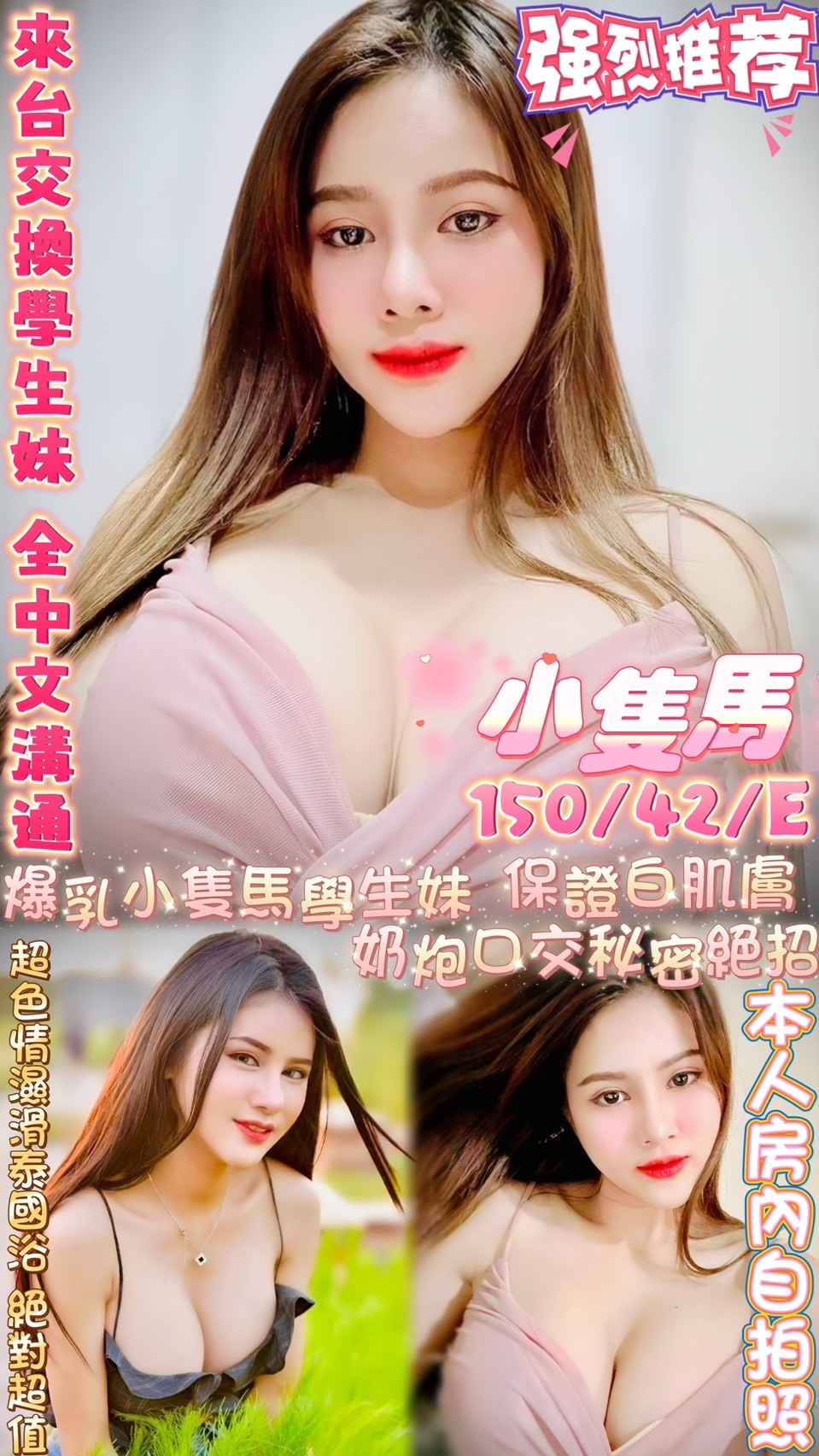 嘉義 問秋 貼心精靈類型 34D|32